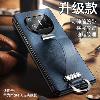 华为matex5折叠屏腕带支架皮革壳