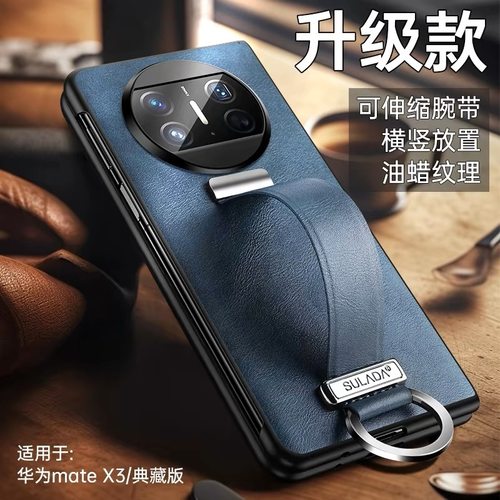 华为matex5折叠屏腕带支架皮革壳