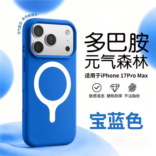 元气森林磁吸硅胶iPhone防摔壳