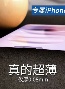 适用苹果13钢化膜iPhone12/11/14全屏0.2mm超薄promax手机X/XS屏幕XR防摔12ProMax保护7/8plus贴膜14promax