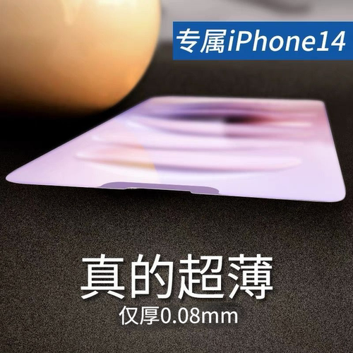 0.15超薄钢化膜苹果14裸机手感