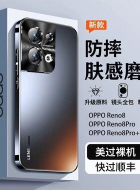适用opporeno8手机壳新款防摔reno8pro男款电镀磨砂全包高端op直边保护套超薄+高级感por十reon8外壳0ppo八5g