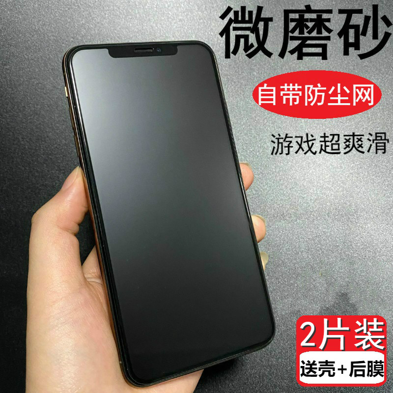 适用苹果12钢化膜磨砂iphone11防窥膜proMax全屏覆盖Xs蓝光12pro游戏防指纹iphoneXR玻璃max防摔手机膜
