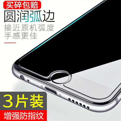 苹果6S/7全屏幕玻璃手机贴膜