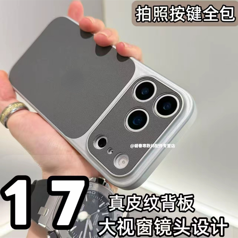 15promax秒变17素皮纹磨砂全包壳