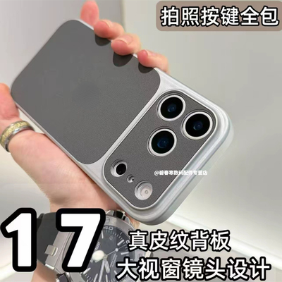 15promax秒变17素皮纹磨砂全包壳