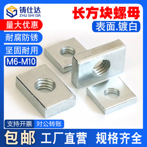 方形四方卡槽滑块螺母