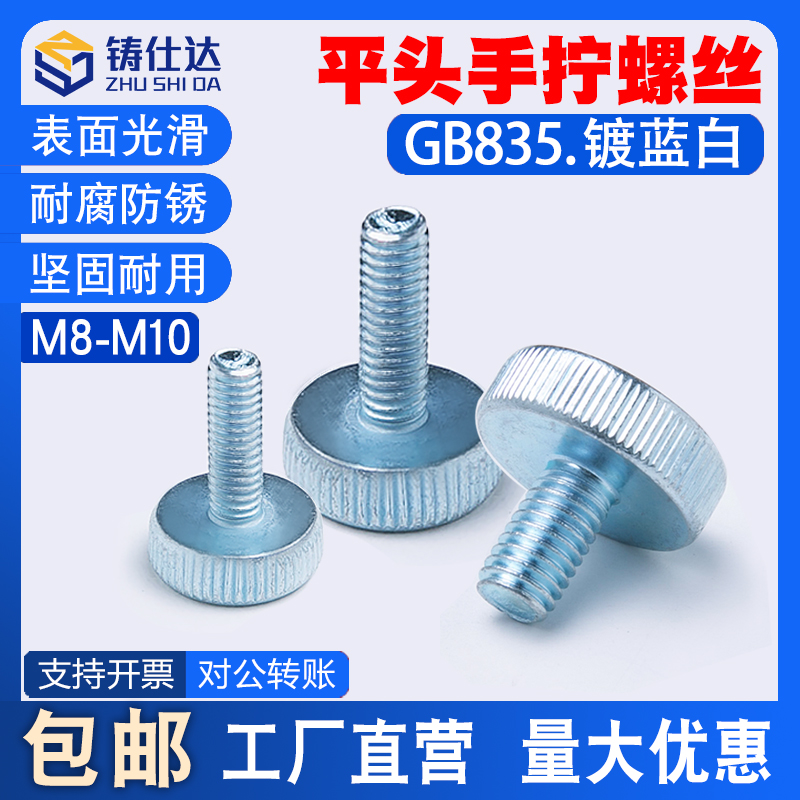 GB835大头圆头手拧螺丝