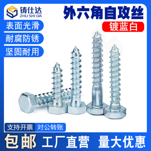 DIN571镀锌外六角自攻木螺丝