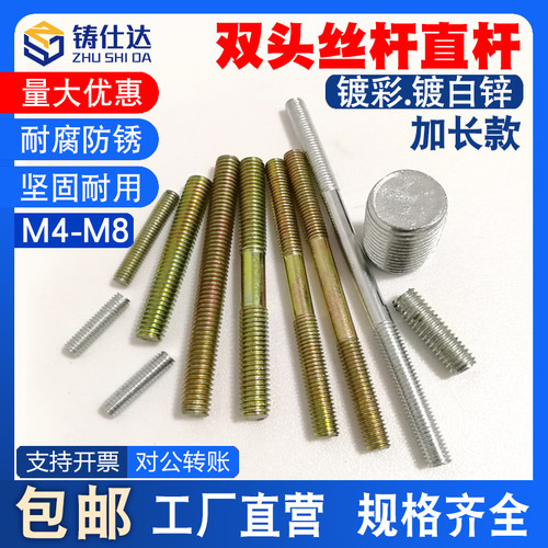 双头4.8温州全牙螺杆量大优惠