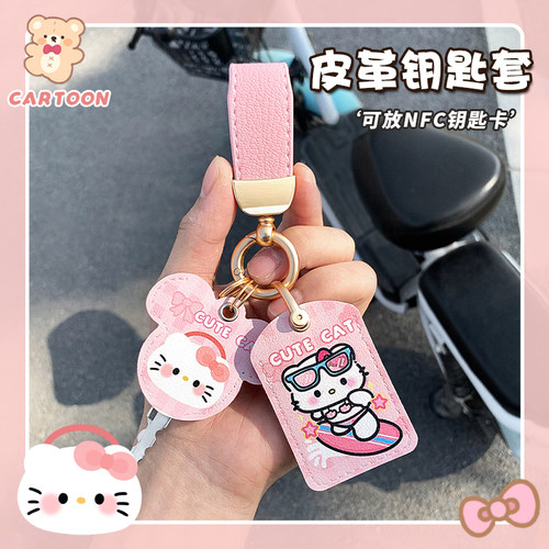 KT电动车钥匙保护套可爱适用爱玛雅迪电瓶车遥控NFC保护门禁套