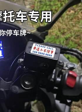 摩托车迷你停车号码牌个性创意电动车机车留号码亚克力挪车牌防晒