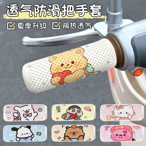 电动车把手套小新夏季透气车把套