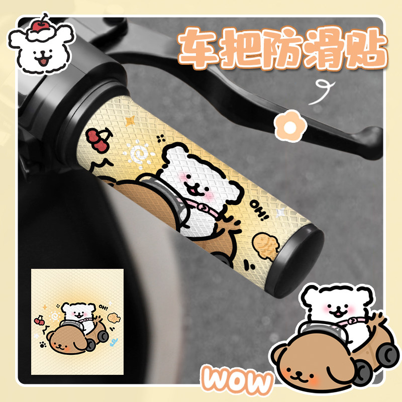 电动车车把防滑贴卡通可爱摩托车自行车握把装饰贴防水吸汗透气