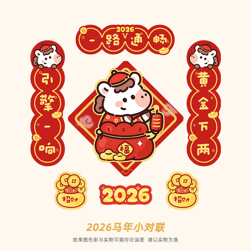 2026新款马年磁吸汽车对联新年车贴车用春联福字吸铁石对联过春节,汽车用品/电子/清洗/改装,汽车装饰贴/反光贴,淘宝优惠券,粉丝福利购,淘宝优惠卷
