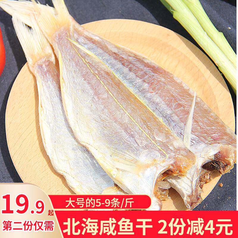 正宗北海咸鱼干红杉鱼干500g自晒风干无头红三鱼干无添加做茄子煲