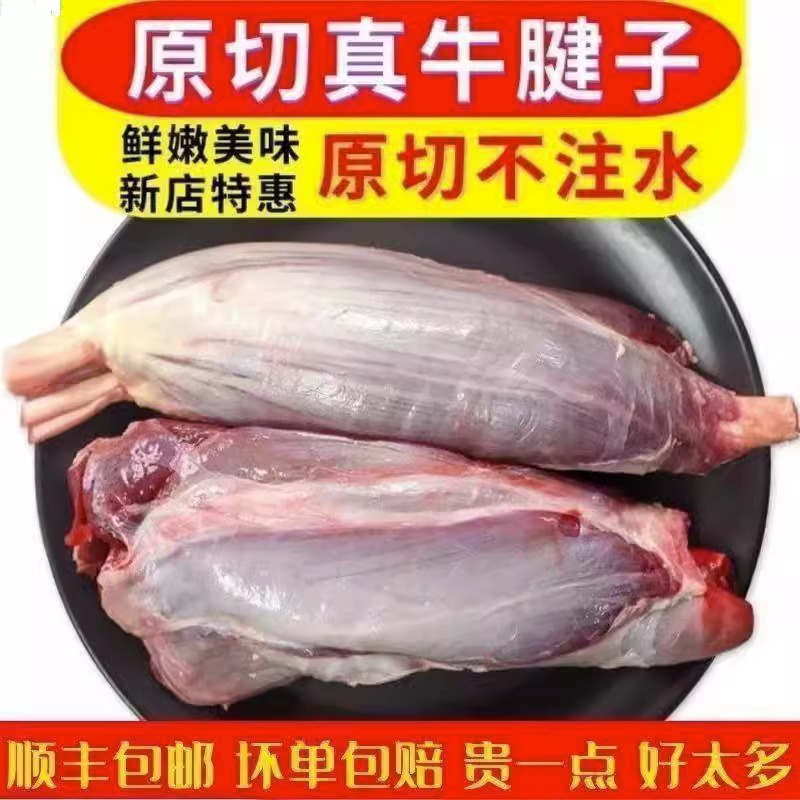 新鲜现杀牛腱子牛腱子肉