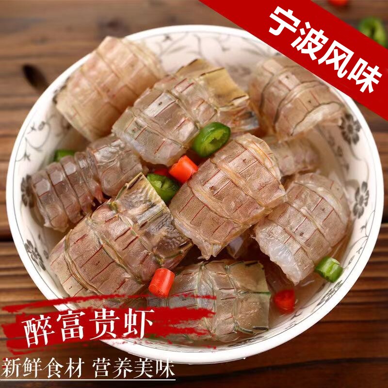 宁波特产570g酒醉虾姑 虾爬子 濑尿虾 皮皮虾 醉富贵虾 腌制海鲜