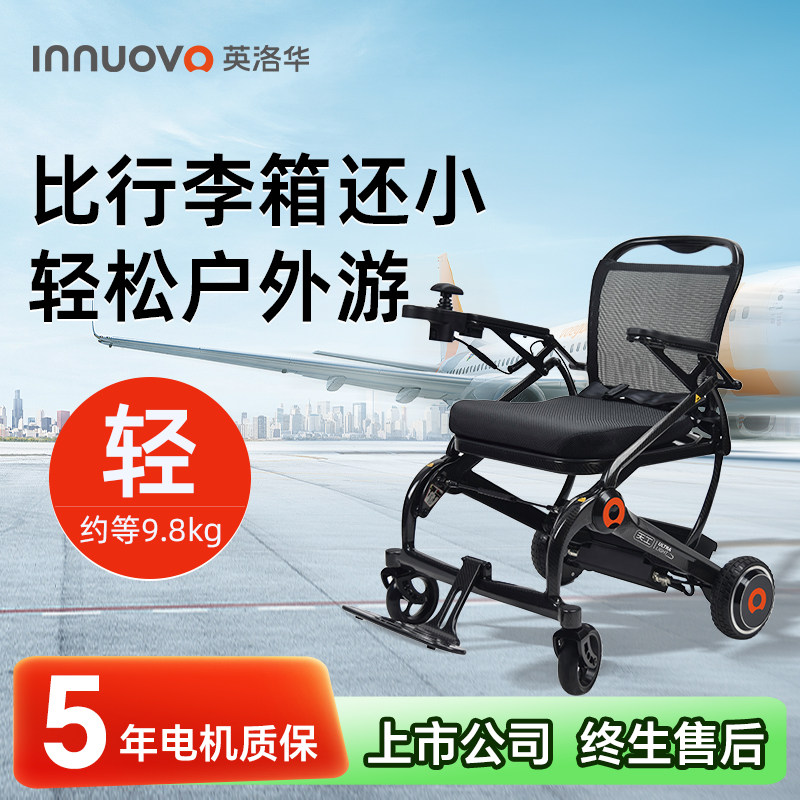 英洛华碳纤维电动轮椅智能全自动折叠轻便老人残疾人多功能轮椅车