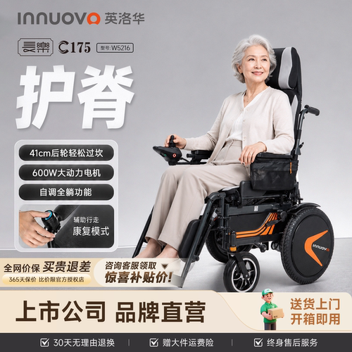 英洛华电动轮椅老年人可全躺折叠