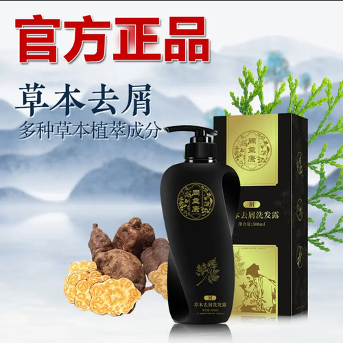 同益康防脱固发去屑止痒护发