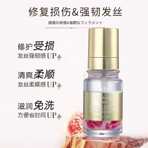 卓洛诗玫瑰香氛护发精油