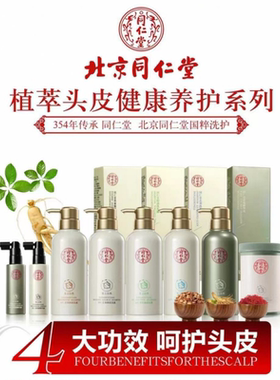 北京同仁堂洗发水控油止痒去屑