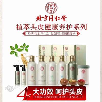 北京同仁堂洗发水控油止痒去屑