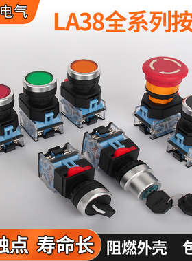 博冠按钮22mmLA38自复急停旋钮电源按钮开关自锁点动停止启动按钮
