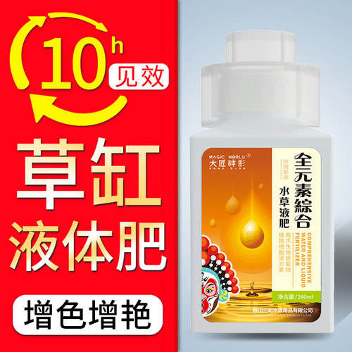 肥料水草液肥多少钱 肥料水草液肥价格 小麦优选