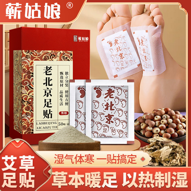 老北京艾草足贴艾灸脚底非排毒驱湿气湿寒足底涌泉穴脚贴调养身体
