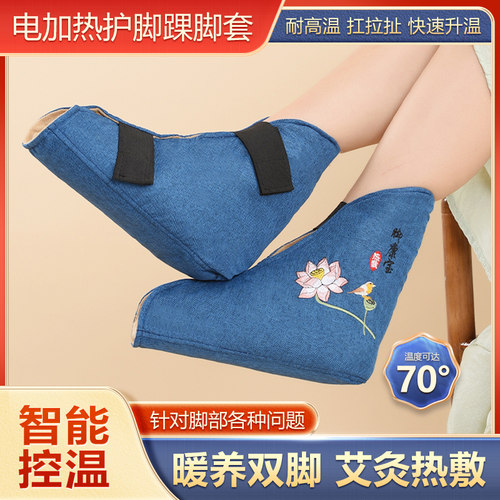 电加热艾灸热敷护脚踝
