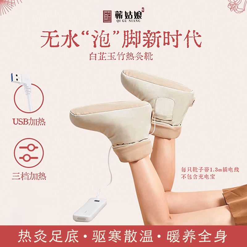 无水泡脚靴比心热灸USB暖脚发热