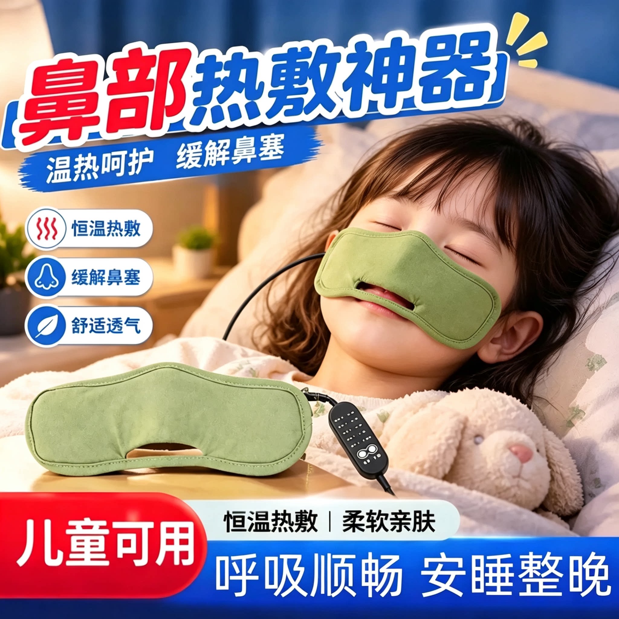 蕲姑娘儿童电热鼻部艾灸热敷罩