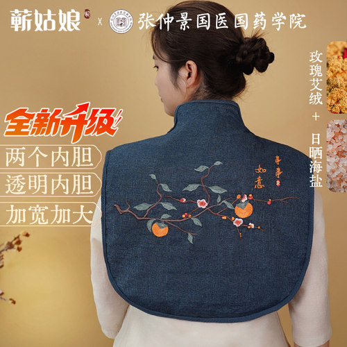 中秋节礼物蕲姑娘肩颈背热敷盐包
