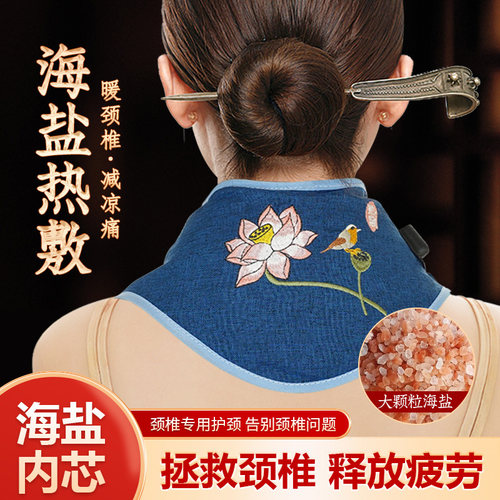 海盐热敷护颈艾灸理疗