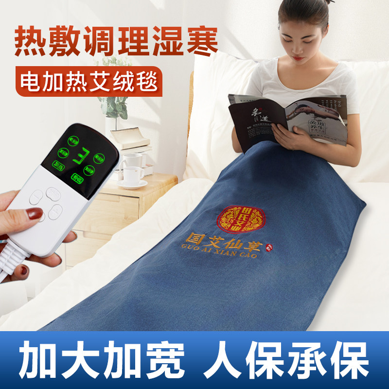 电热毯艾灸垫艾绒电褥子