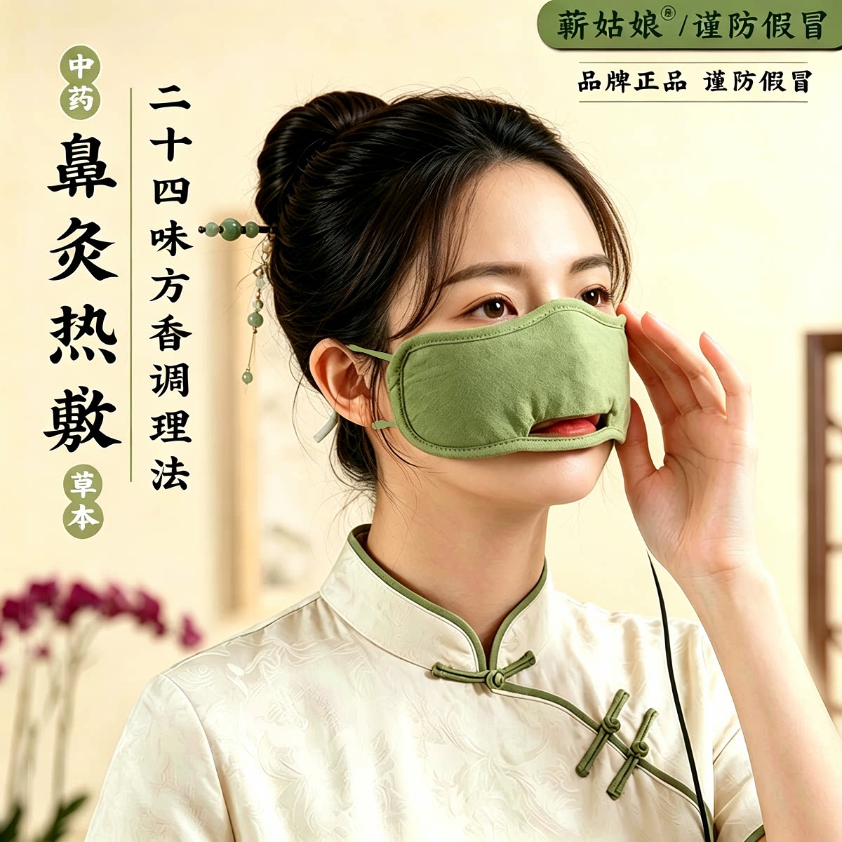 蕲姑娘儿童电热鼻部艾灸热敷罩