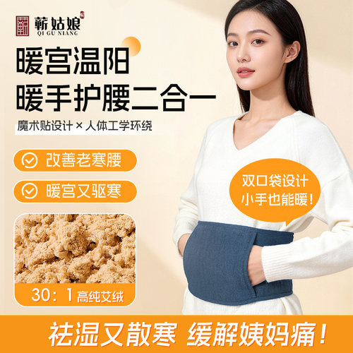蕲姑娘艾灸暖宫热敷护腰带
