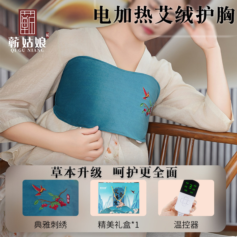 电加热护胸艾绒热敷包乳房疏通乳腺胸部胀痛结节块艾灸哺乳期通奶