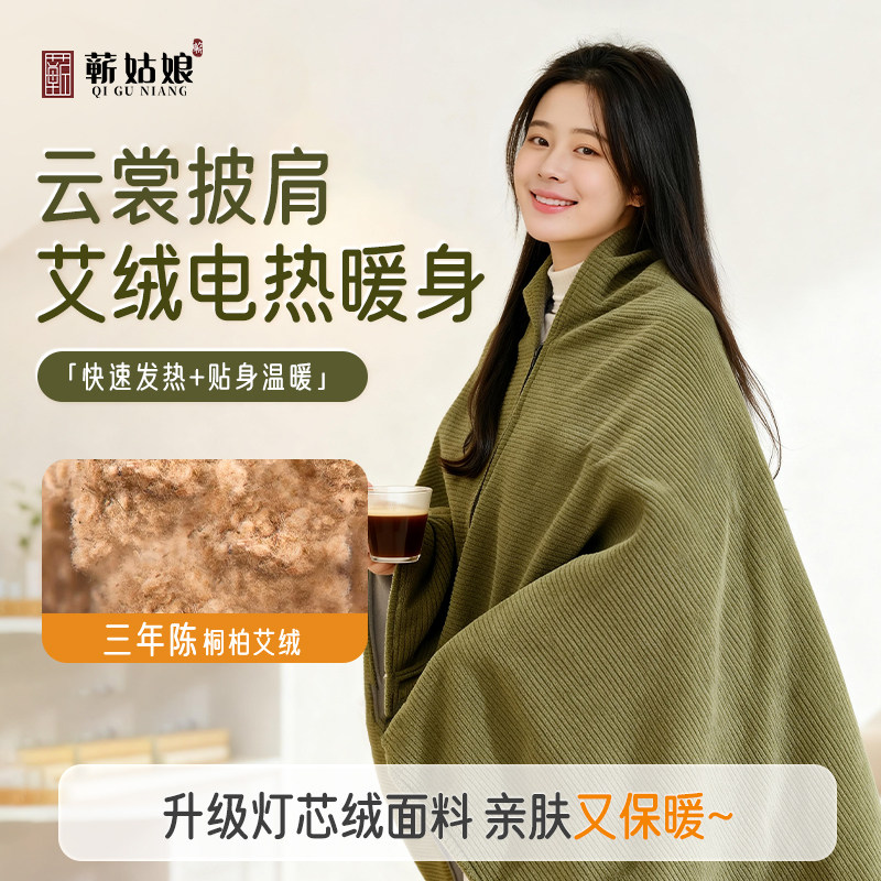 艾炙肩颈热敷暖热敷毯电加热暖身发热披肩加热毯办公室背部暖养生