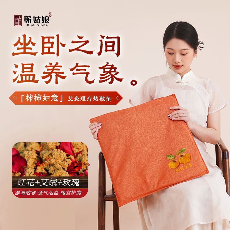 蕲姑娘电加热艾灸坐垫办公室理疗