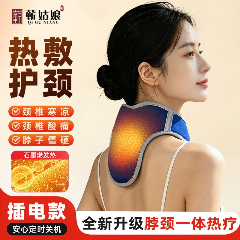 石墨烯电加热颈椎热敷护颈