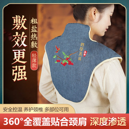 肩颈宝盐袋热敷包电加热艾草海粗盐艾绒披肩膀颈椎艾灸热理疗袋子