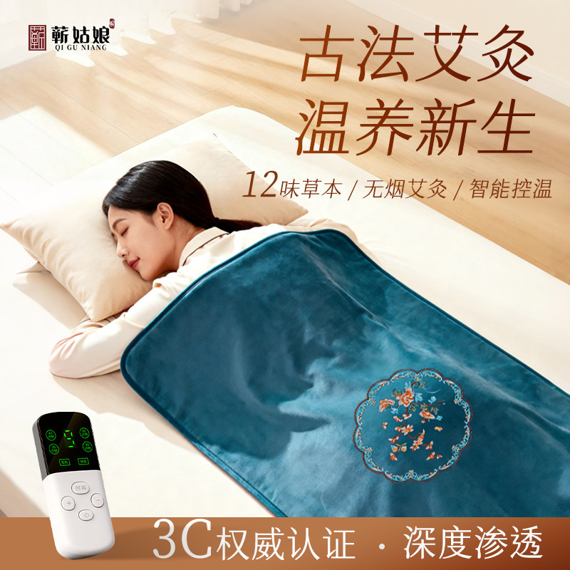 蕲姑娘艾灸绒电热恒温热敷毯
