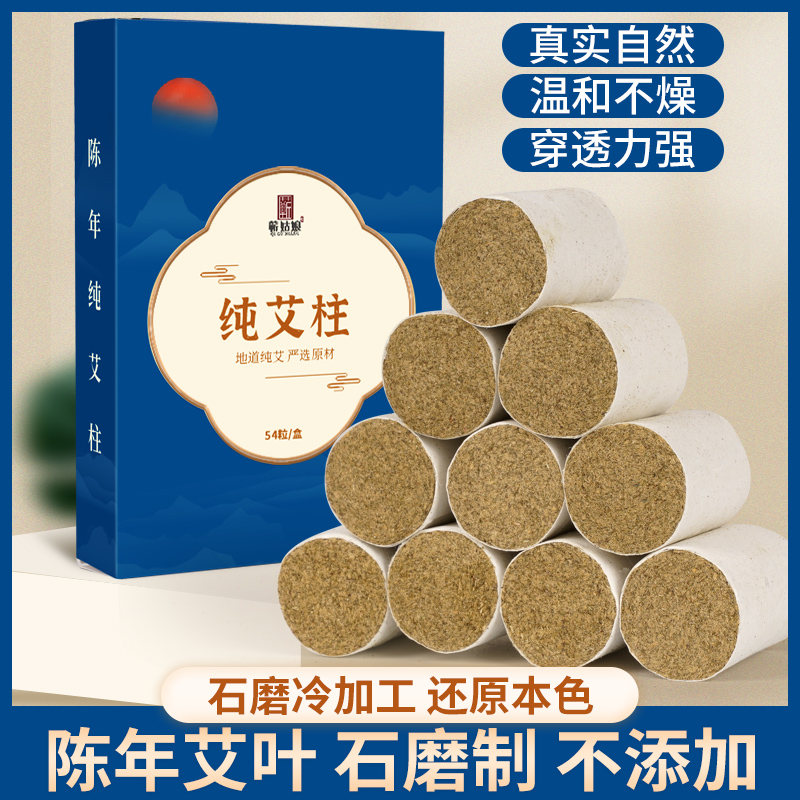 官方纯艾正品陈年艾柱官方旗舰店
