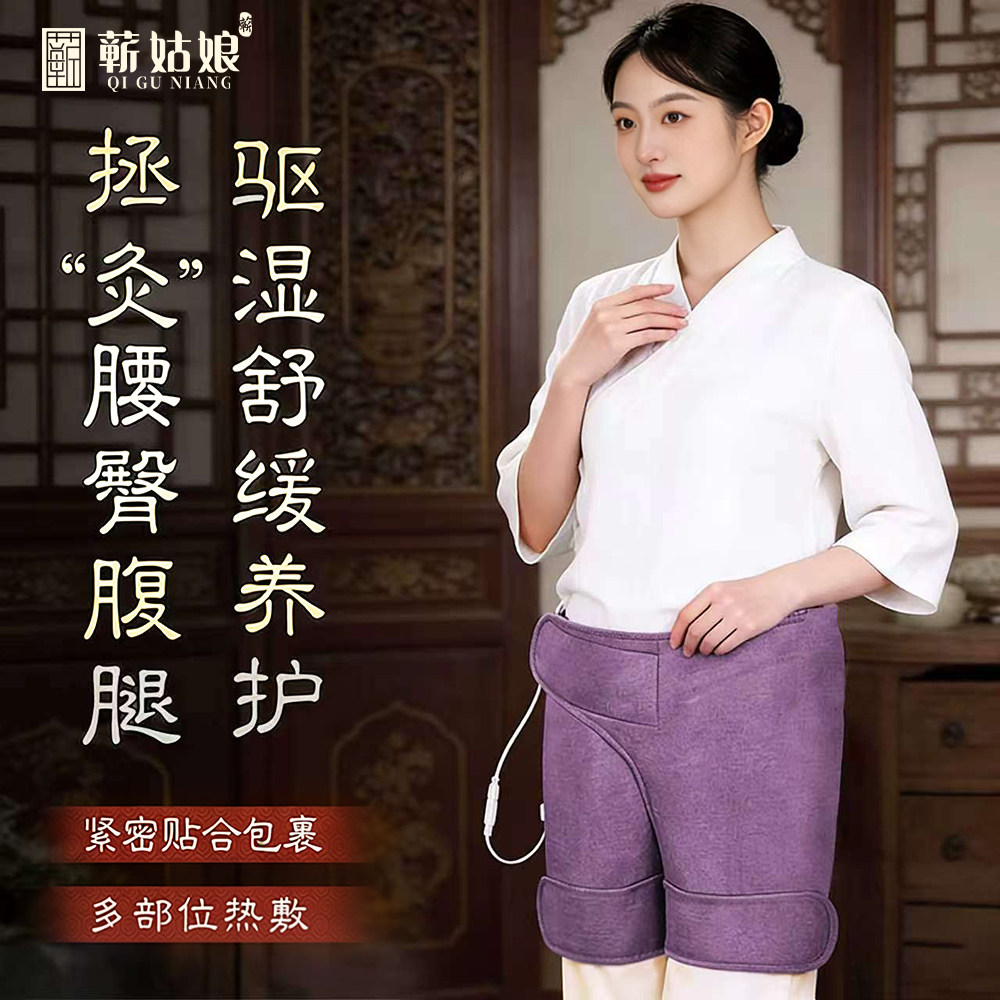 蕲姑娘电加热私密养护内裤