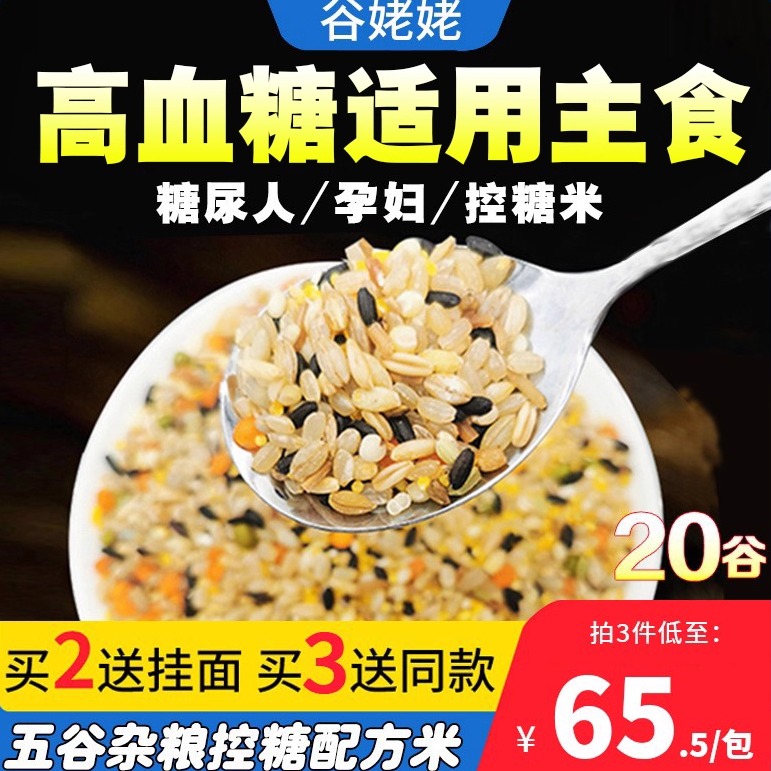 粗粮健身组合糙米控糖专用无糖
