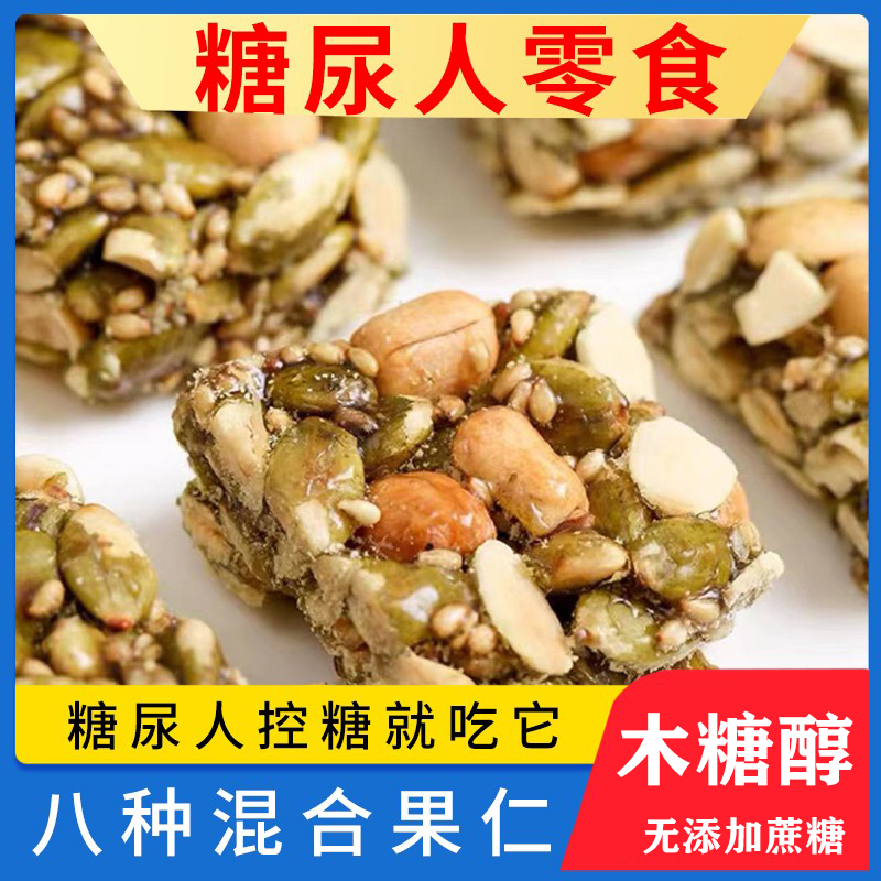 混合果仁酥花生南瓜籽腰果核桃仁酥巴旦无糖精糖尿人木糖醇旗舰店