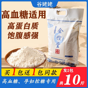 面粉控糖尿饼人食品5斤青稞藜麦烘焙家生酮苦荞石磨全麦粮粗